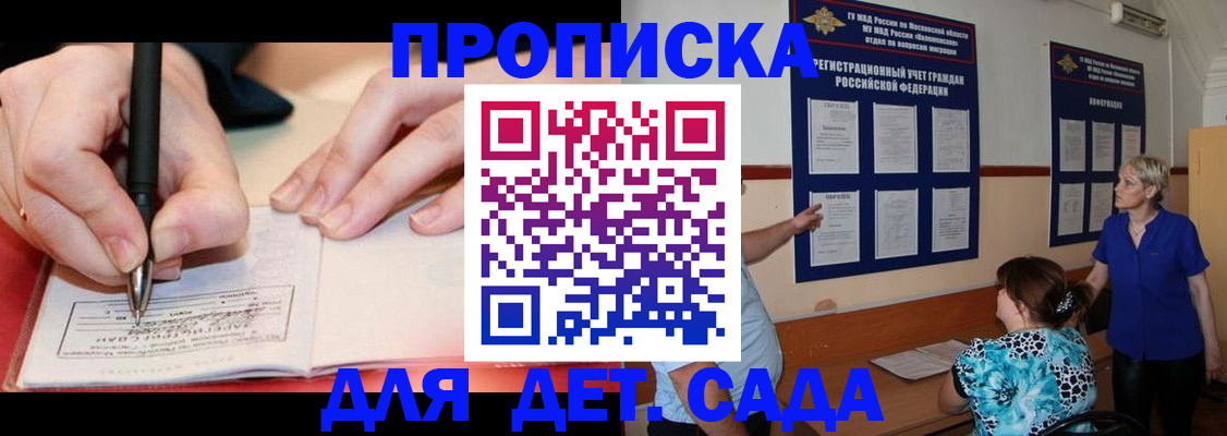 временная прописка в Сызрани